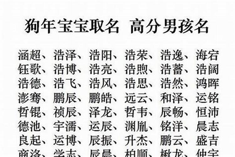 狗年起名字大全男孩名字