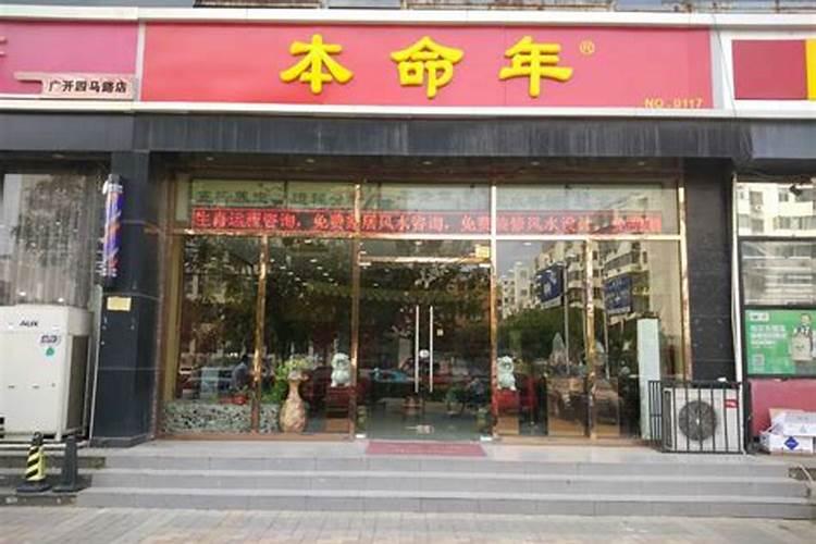 本命年适不适合开店