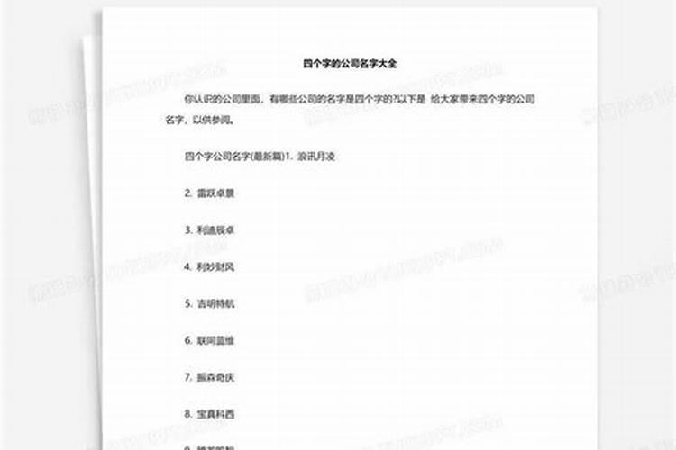 好听的公司名字大全2023四个字