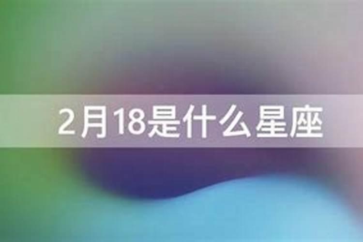 93年2月18日农历是什么