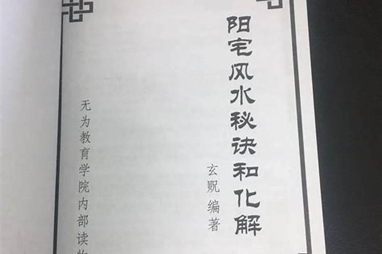 风水生儿子的秘诀