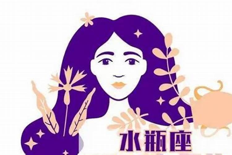 水瓶座的女人一生的命运如何