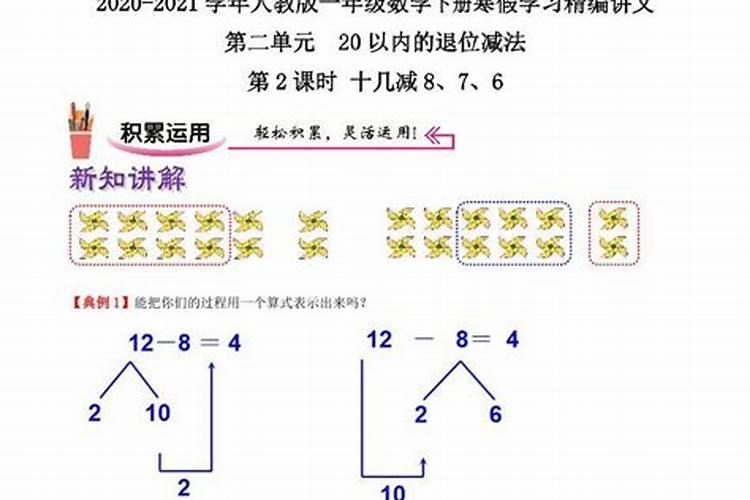 一年级几减8等于8怎么教