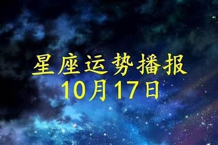 2021年3月12日今日运势