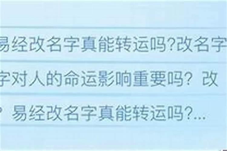 改名字会改命运吗