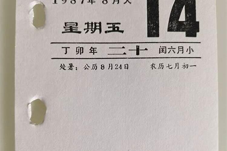 1987年闰六月十一出生的人