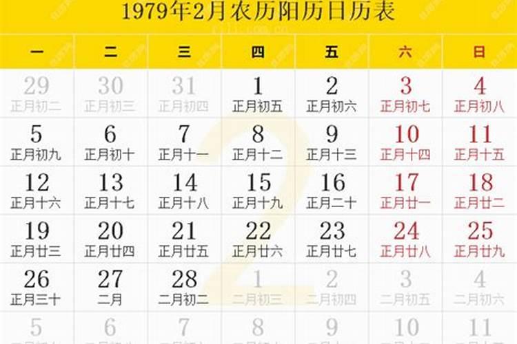 1979年阴历十月初二阳历是多少