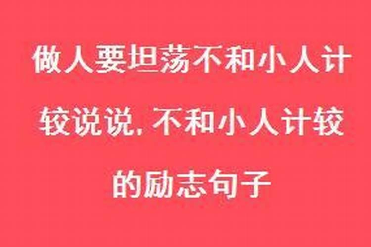 工作中被小人算计