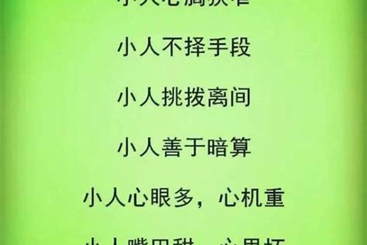 关于骂小人的经典句