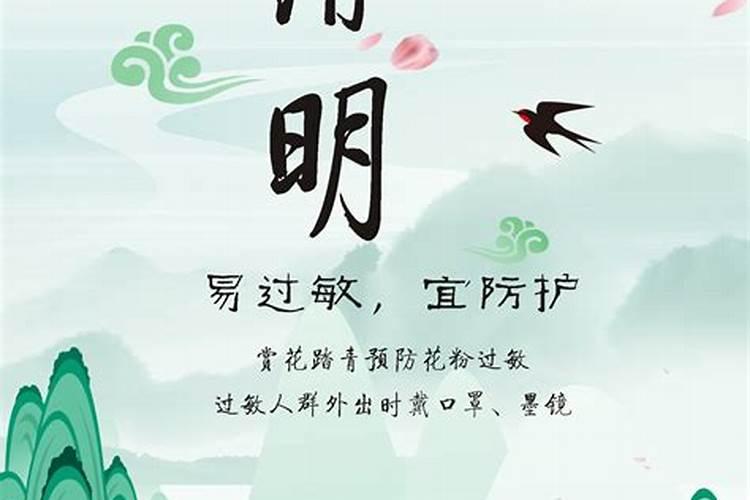 清明节的宜忌是什么