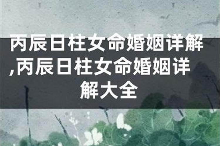 女命丙午日出生一定不幸福吗