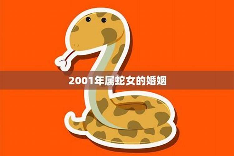 2001年属蛇女起什么名字好命