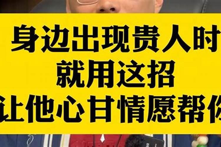 怎样寻找贵人相助的方法