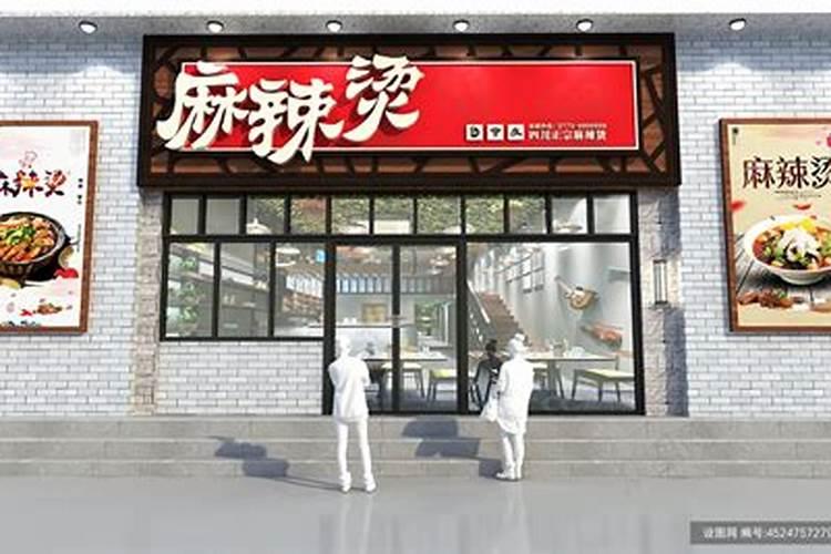 麻辣烫炸串店铺名字