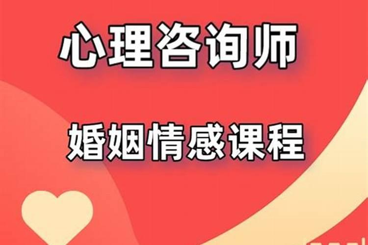 北京婚姻心理咨询师培训机构哪家好一点