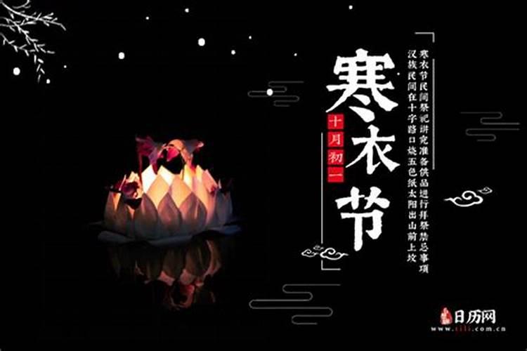 寒衣节祭祖有什么讲究