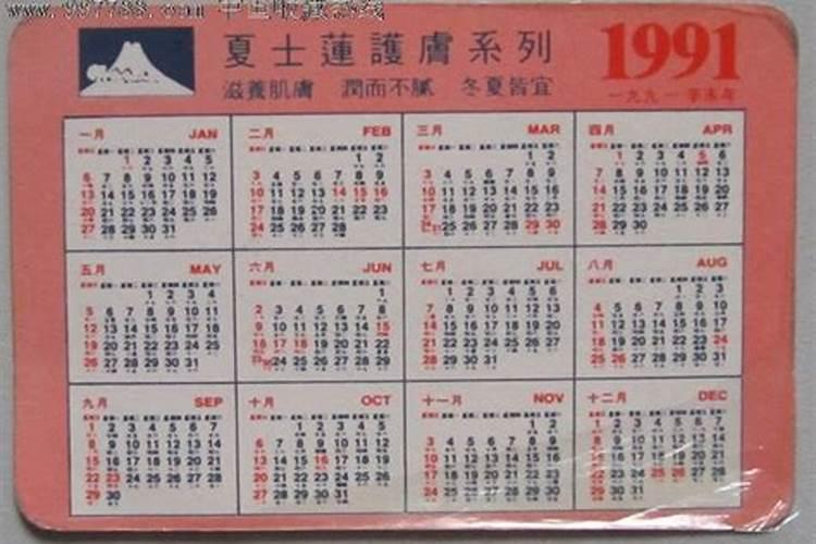 1991农历三月十五