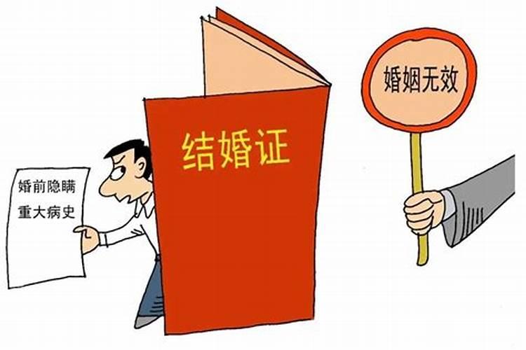 判断婚姻无效