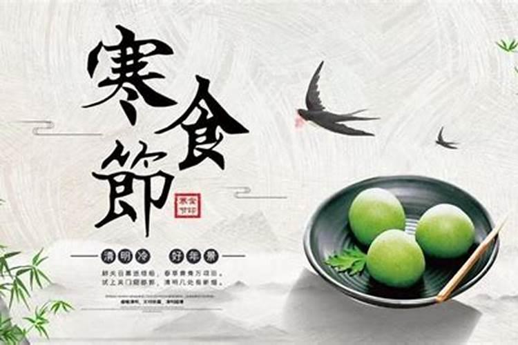 清明节寒食节禁忌