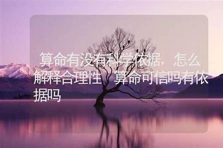 翻书算命有科学依据吗