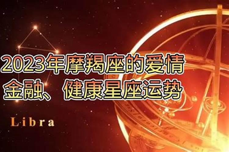 摩羯座爱情运势2020