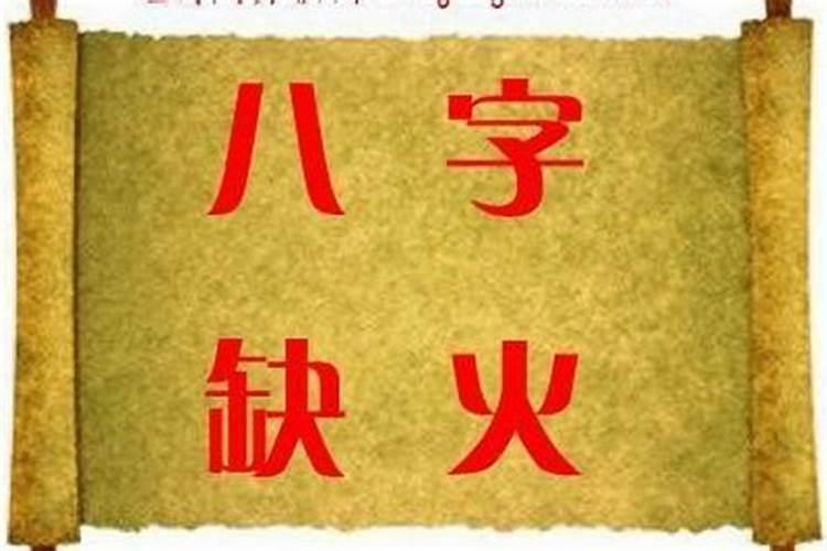 八字喜火怎么起名