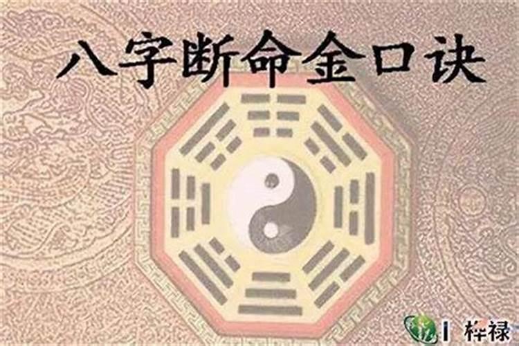 生辰八字十神口诀