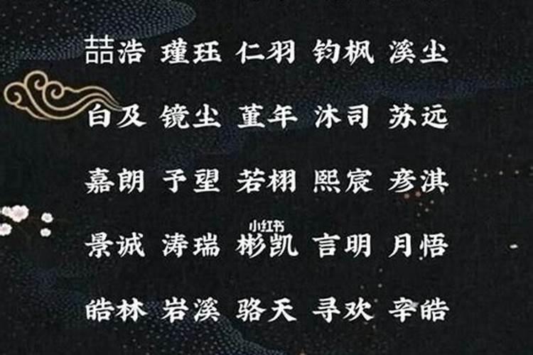 后面带一字的男孩名字