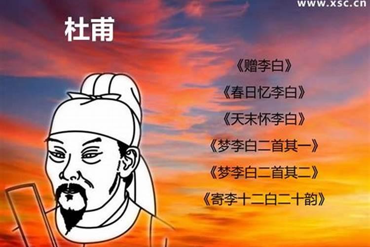 关于杜甫李白的八字