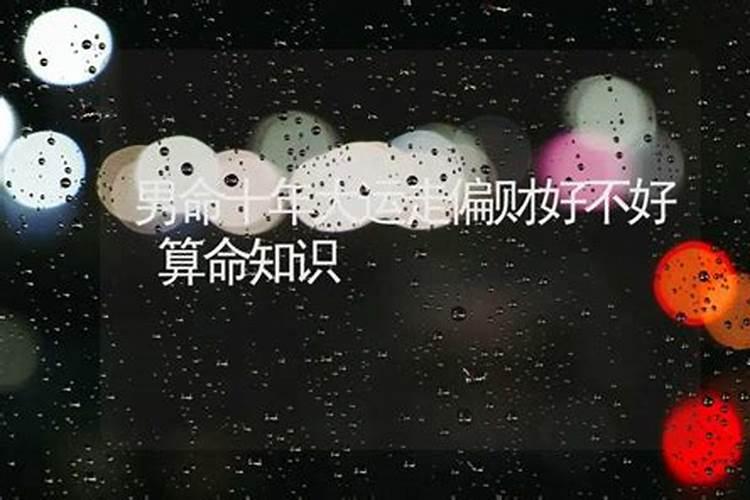 批八字半夫半财什么意思