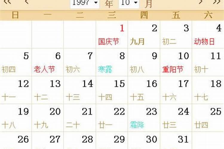 1997年9月16农历是什么星座