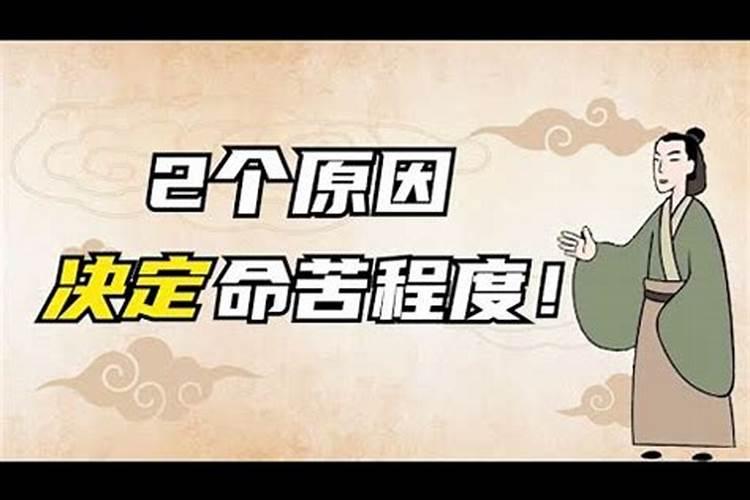 从小到大命苦什么原因啊