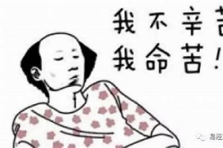 从小到大命苦什么原因啊