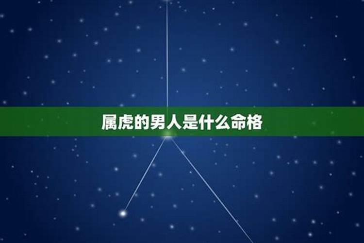 六二年出生属虎男二0一八年运程