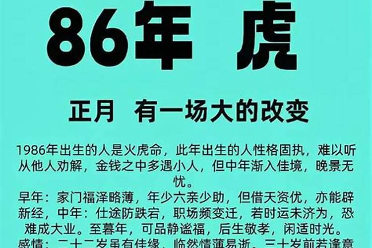 86年属虎人12月份运势如何