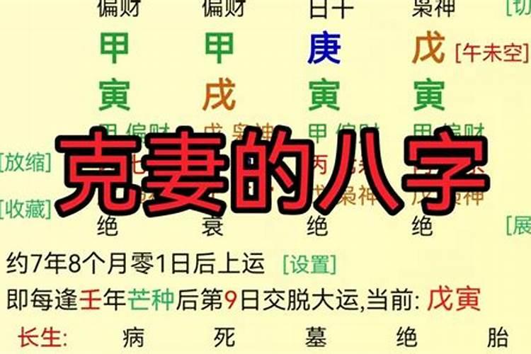 多婚的八字