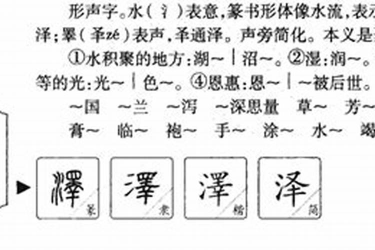 男孩取名泽字的寓意是什么呢