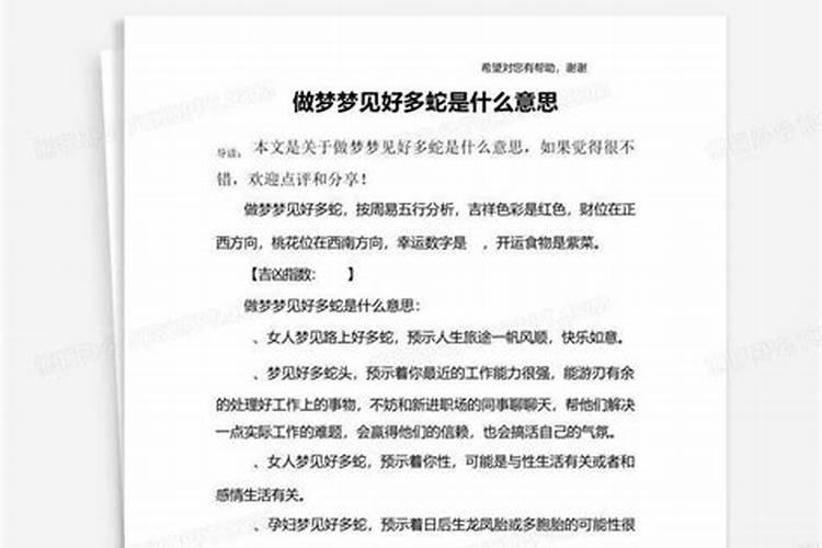 梦见好多蛇是什么意思周公解梦