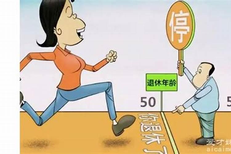 85年的什么时候退休女