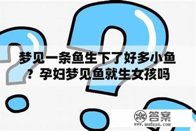 孕妇梦见水周公解梦