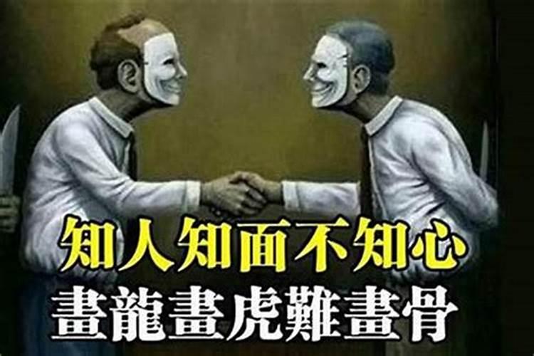 小人都是怎么整人害人的