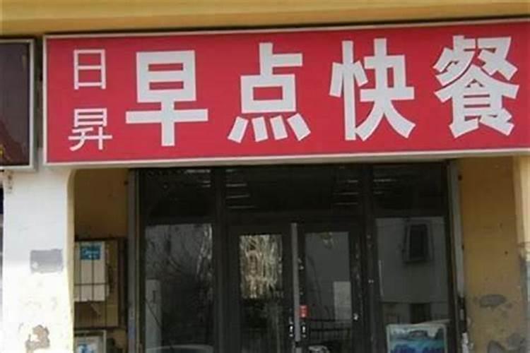 店铺名怎么取好些呢