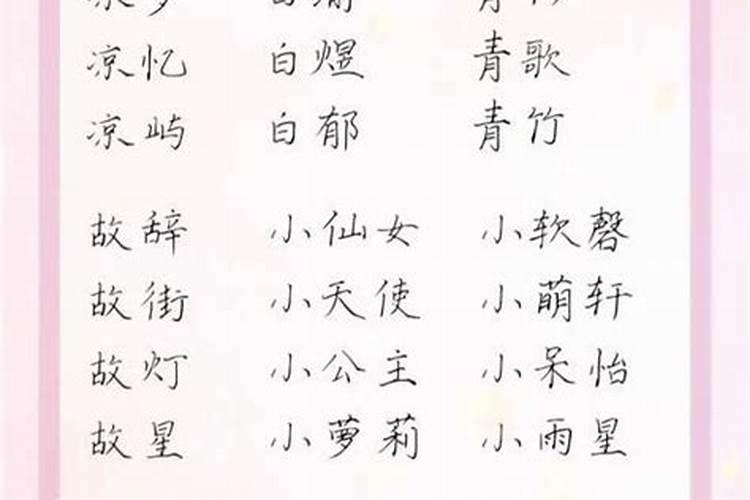 名字中带仙字的女孩