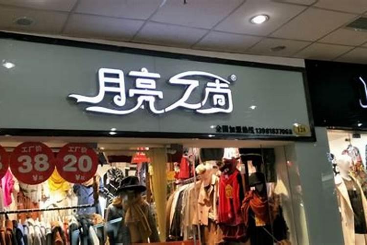 两字服装店名大全