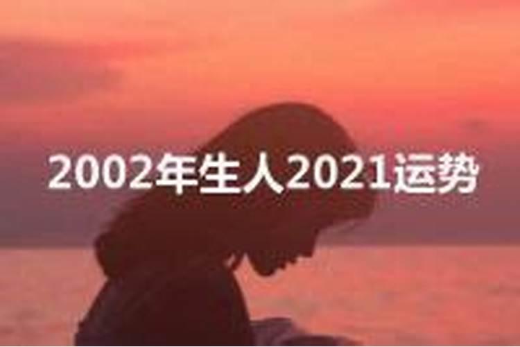 1994年生2021年运势