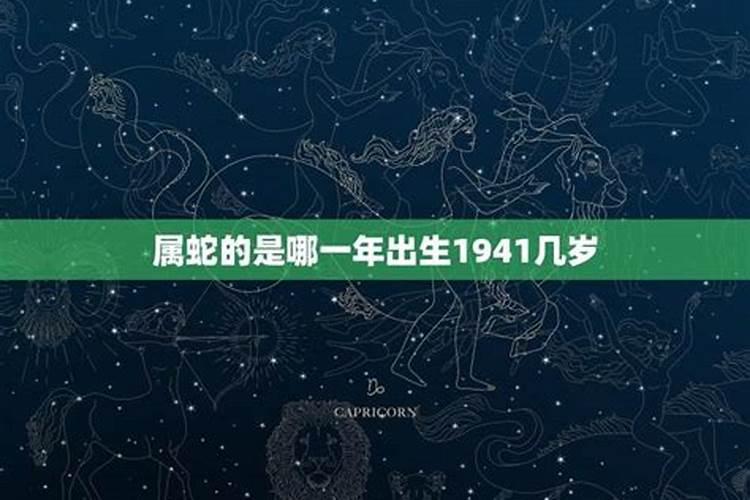 1941年属蛇女在2020年的命运