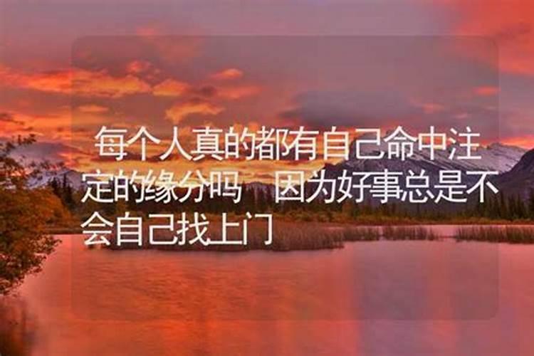 每个人都会有命中注定的人吗