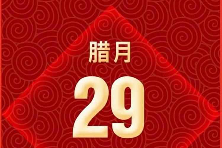 农历腊月23到37