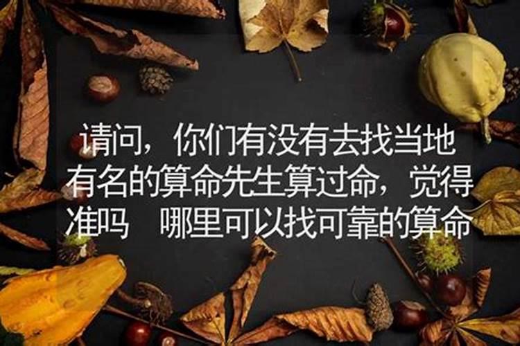 你们算命算得准吗