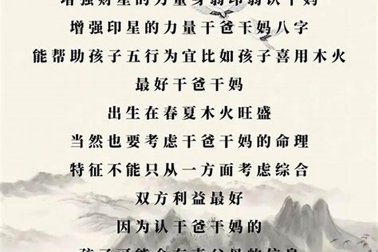 什么样的八字需要拜干爸干妈